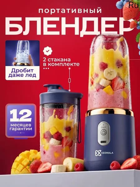 Портативный блендер 2606111011063581, темно-синий
