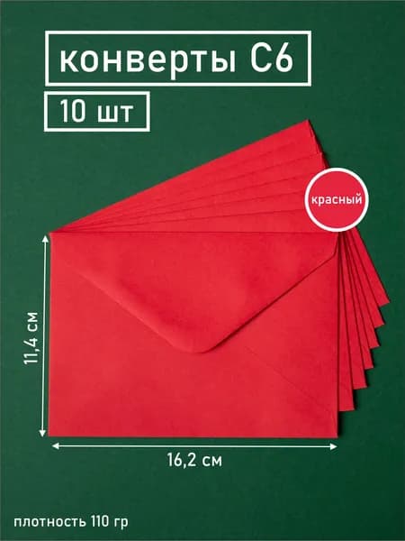 Делу - время / Конверт бумажный С6 10 шт
