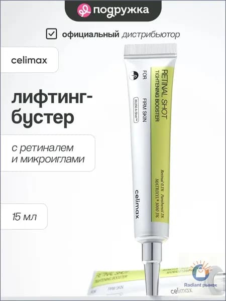 Точечный крем-бустер THE VITA A с ретинолом и микроиглами 15 мл