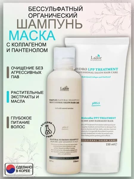Бессульфатный шампунь и восстанавливающая маска