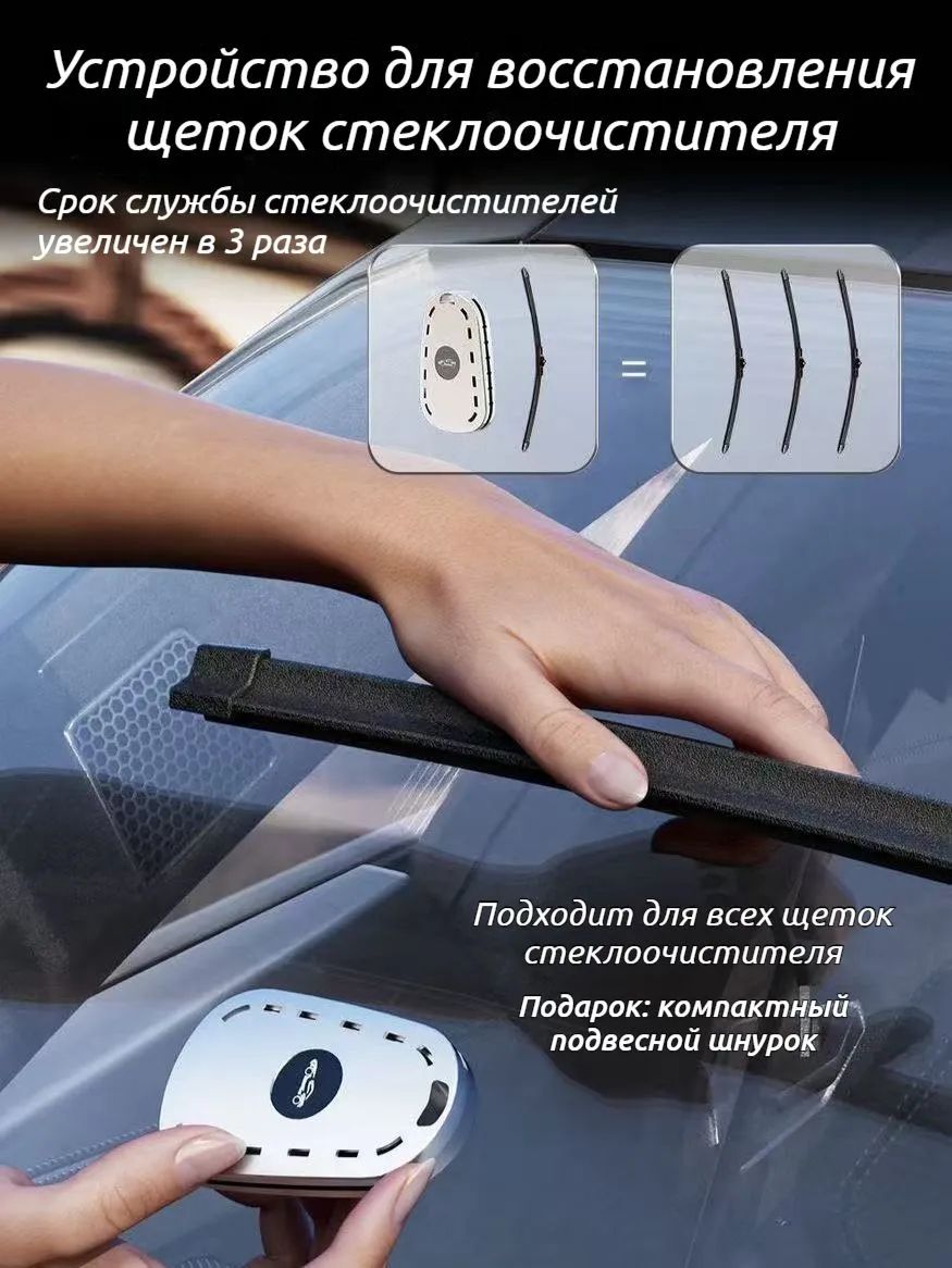 Переносной инструмент для ремонта автомобильных дворников: очистка и обрезка стеклоочистителей автоаксессуары