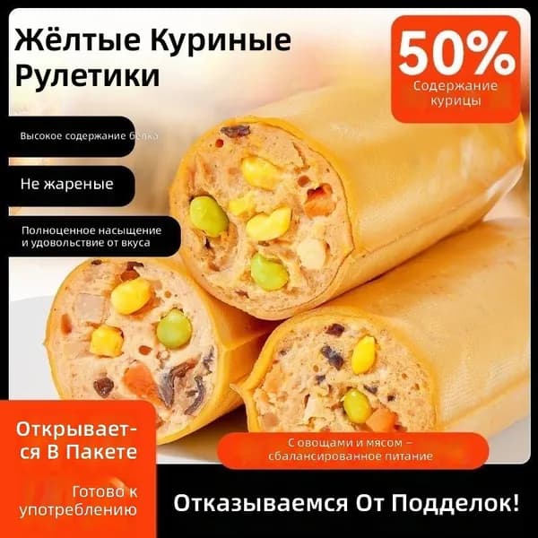 Готовая еда Mr. Kangaroo, куриные рулетики в соевом тесте, оригинальный вкус