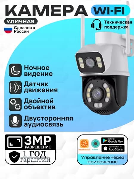 Камера видеонаблюдения Wi-Fi уличная, поворотная, беспроводная. Товар уцененный