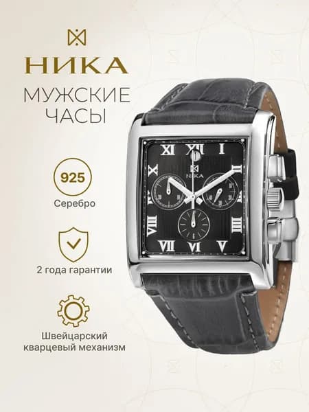 НИКА, Часы мужские наручные серебряные кварцевые CELEBRITY 1064.0.9.71H.B