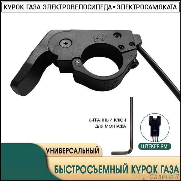 Ручка газа для электротранспорта