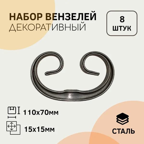 Вензель Т-15 110 х 70 мм (8 штук)