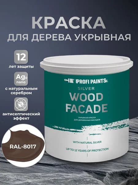 Краска по дереву акриловая для фасадов и внутренних работ PROFIPAINTS SILVER WOOD FACADE 0.9л, RAL-8017