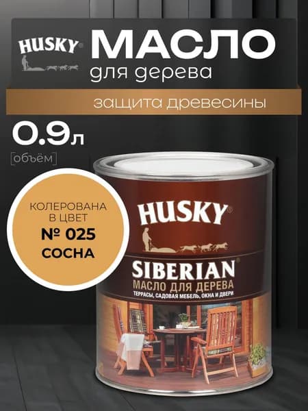 HUSKY Siberian, Масло для дерева, 0,9 л, № 25 Сосна