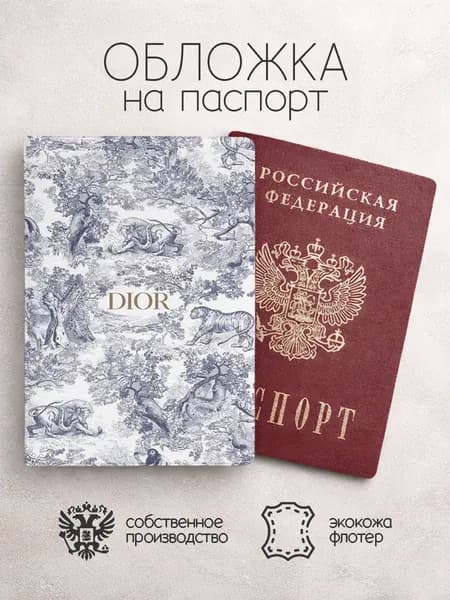 Обложка на паспорт dior голубая