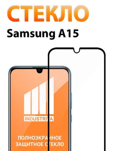 Защитное стекло на Самсунг А15 (Samsung A15)/ indAccess