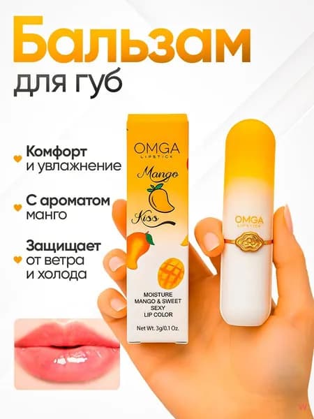 Бальзам для губ
