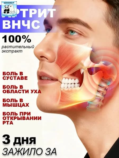Аквасплинт Классик (Термо), ВНЧС,асимметрия лица ,Срасслабляет мышцы, Китайский чудо-пластырь с термоэффектом для лечения дисфункции ВНЧ