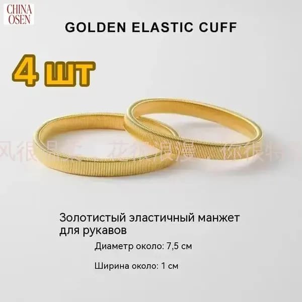 GENTLETEAM Армбенды, 4 штуки