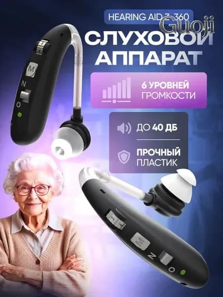 Слуховой аппарат Hearing Aid Z-360, чёрный, с кейсом, кабелем и сменными насадками в комплекте