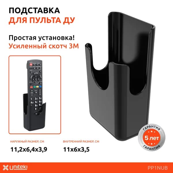 22307 Подставка для смартфона, органайзер, держатель, крепление, карман для пульта на стену, на стол UNITEKI PP1NUB ЧЕРНАЯ универсальная