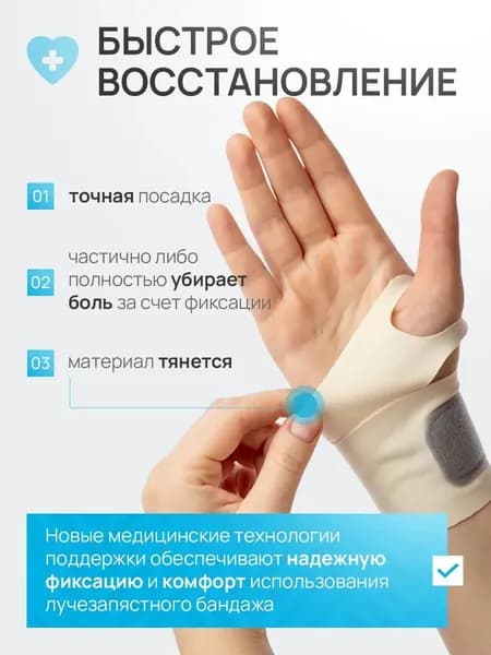 Защита запястья, размер: 0