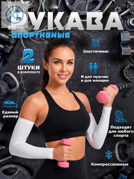 Спортивный компрессионный нарукавник, размер: Универсальный