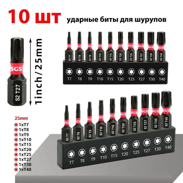 стандартные биты Torx (без штифта)Набор антивандальных бит Torx 10 шт, длина 25 мм, с подставкой для хранения, антискользящие, износостойкие, царапиностойкие