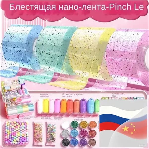 Эксклюзивный набор для создания слаймов с нанотейпом для детей и взрослых