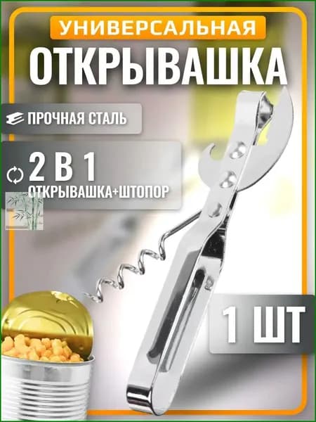AllaMo Открывалка 14 см 1 шт хром