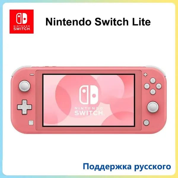 Игровая приставка Nintendo Switch Lite Глобальная версия Поддержка русского