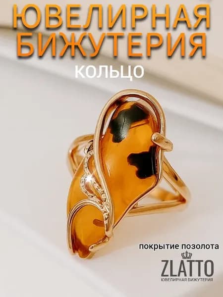 Кольцо бижутерия крупное с янтарем