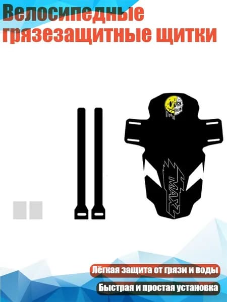 Велосипедные грязезащитные щитки, Черный