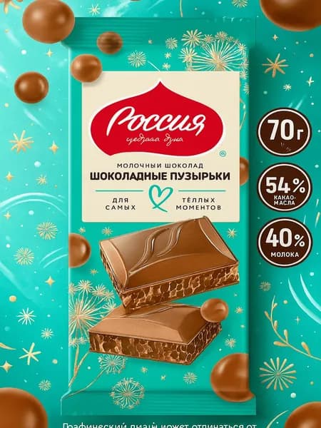 Шоколад Россия Щедрая душа молочный, 70г