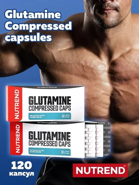 Glutamine Compressed Caps Nutrend / Глютамин, аминокислоты, спортивное питание, 120 капсул