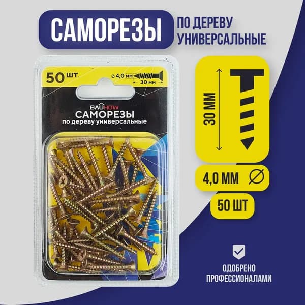 Саморез 4,0x30 универсальный по дереву BAUHOW, 50шт в блистере, 88622