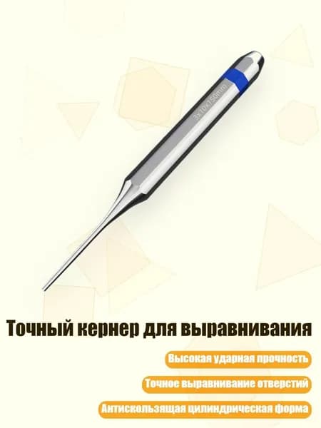 Точный кернер для выравнивания, 3x10x150