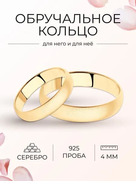 Серебряное обручальное кольцо 925 пробы, серебро Diamant