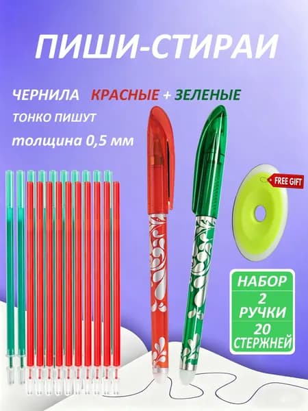 Набор ручек Гелевая, толщина линии: 0.5 мм, цвет: Зеленый, Красный, 2 шт.