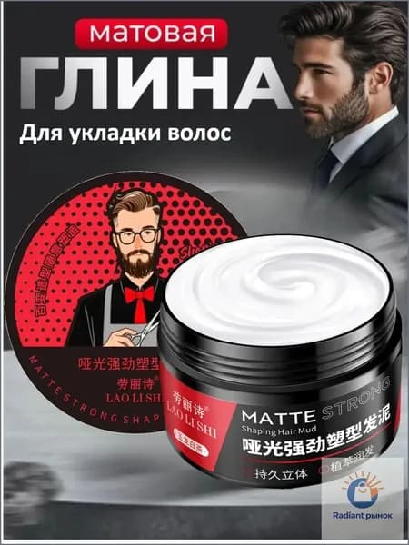 Глина для волос, 100 мл
