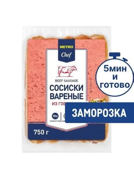 Metro Chef Сосиски для хот-дога Говядина Замороженные 17-18см, 750г