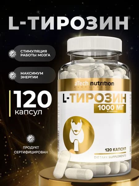 Тирозин L-TYROSINE 1000 мг 120 капсул aTech nutrition