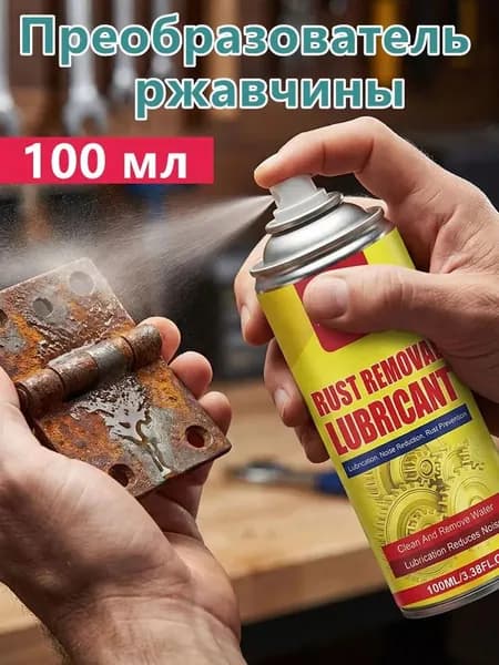 Преобразователь ржавчины Спрей, 100 мл, 1 шт.
