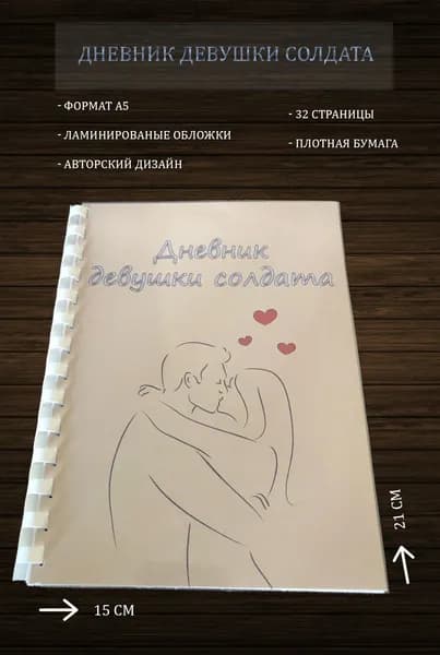 Дневник личный A5