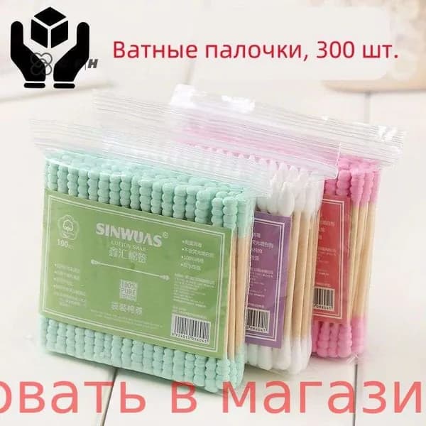 Ватные палочки, 300 шт.