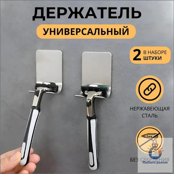 Держатель для бритвенных станков, электробритв "для дома", 2 шт