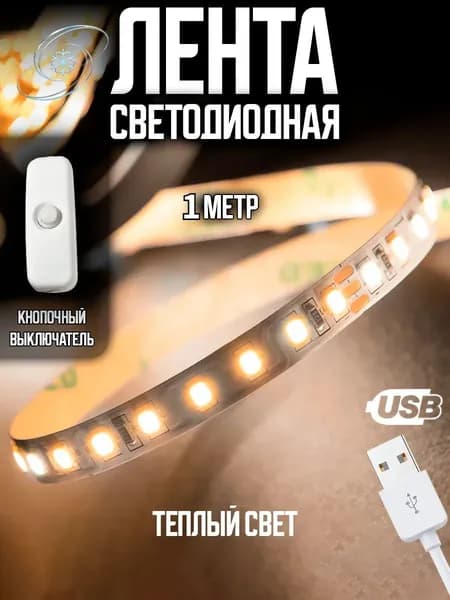 Светодиодная лента, Желтый