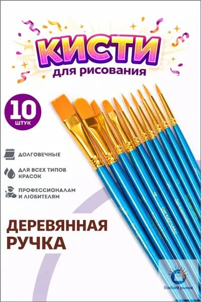 Кисть для рисования Ассорти №7, 10 шт.