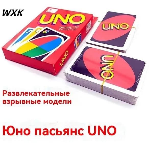 Набор настольных игр Uno, Uno Flip, Dos Карточные игры Уно для детей и взрослых