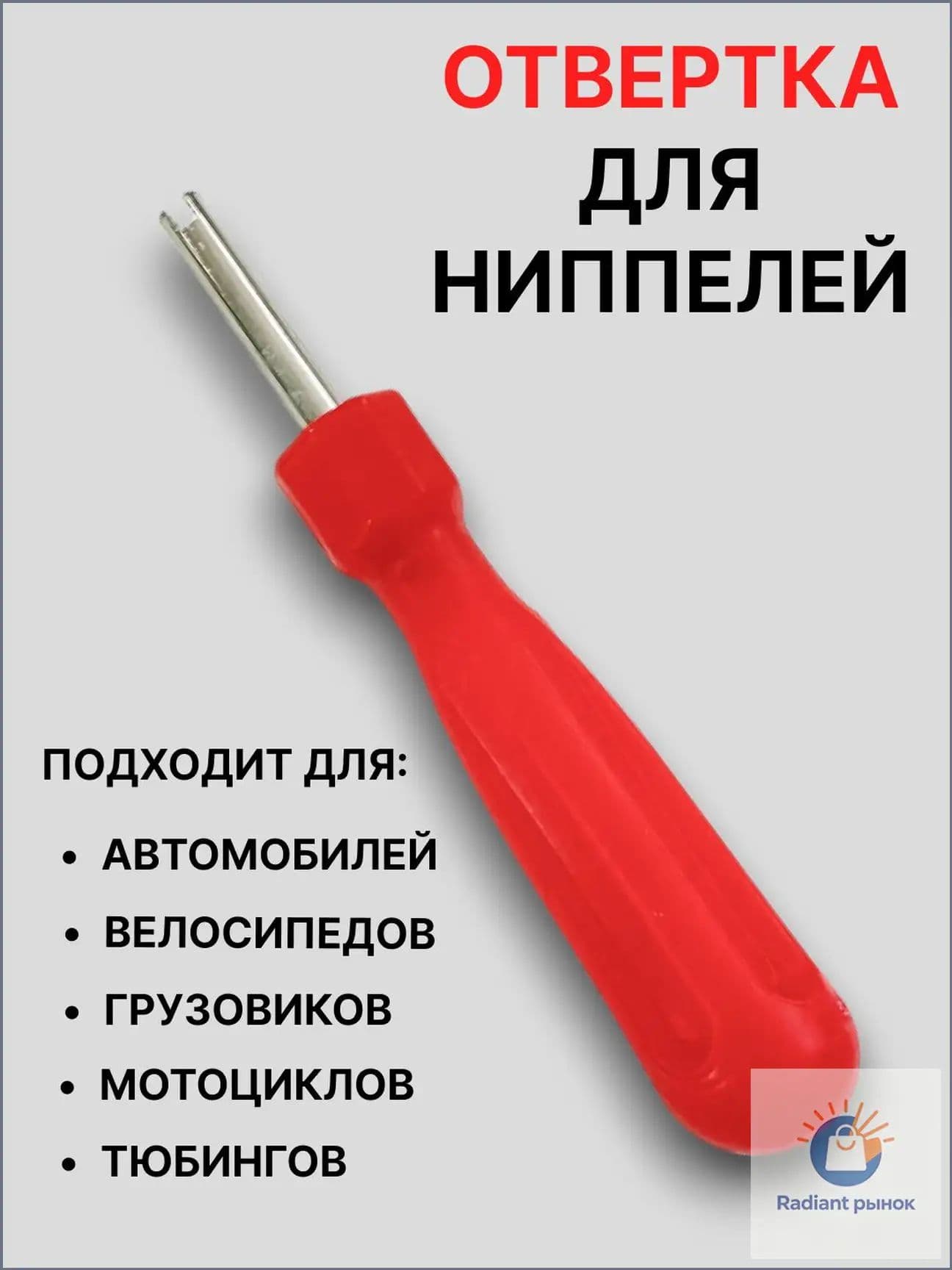 Boov Экстрактор для ниппеля, 1 шт.