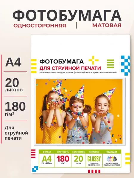 Фотобумага для струйной печати A4, 20 л, 180 г/м матовая односторонняя "deVENTE"