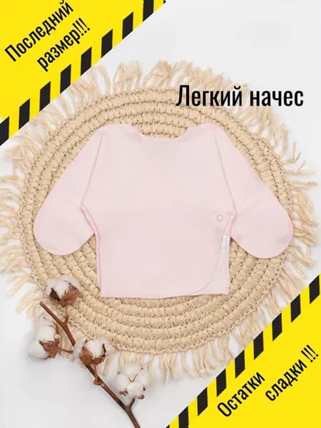 Распашонка для новорожденных футер с начесом
