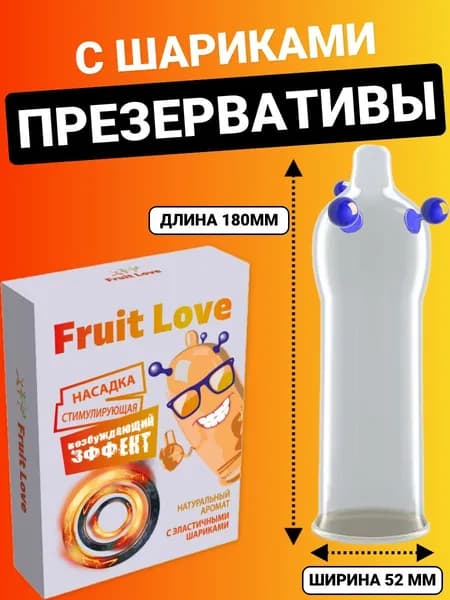 Презервативы с усиками и шипами и шариками Fruit Love