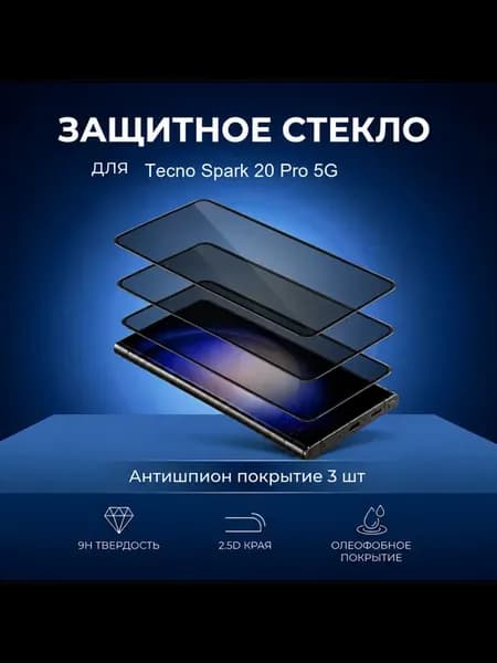 Защитное стекло Tecno Spark 20 Pro 5G шпион 3шт