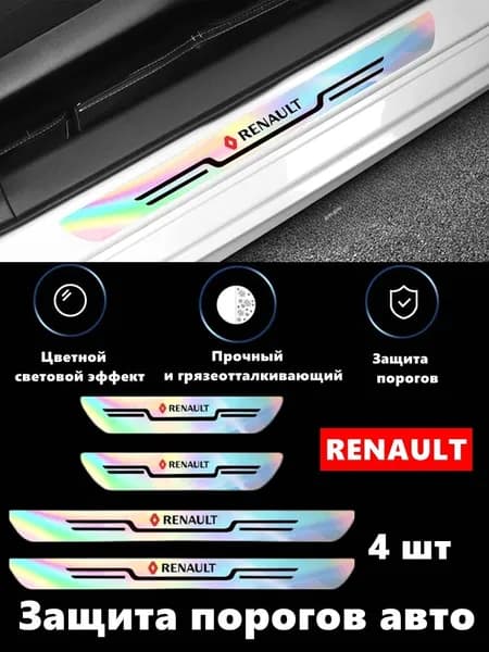 Новые акрил пороги RENAULT 4шт