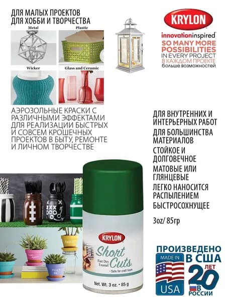 KRYLON SHORT CUTS PAINT Краски и эмали для совсем маленьких проектов